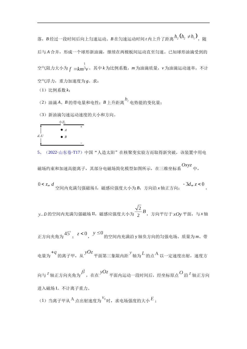 专题15电磁学综合计算题—五年（2018-2022）高考物理真题分项汇编（全国通用）（原卷版）_第3页