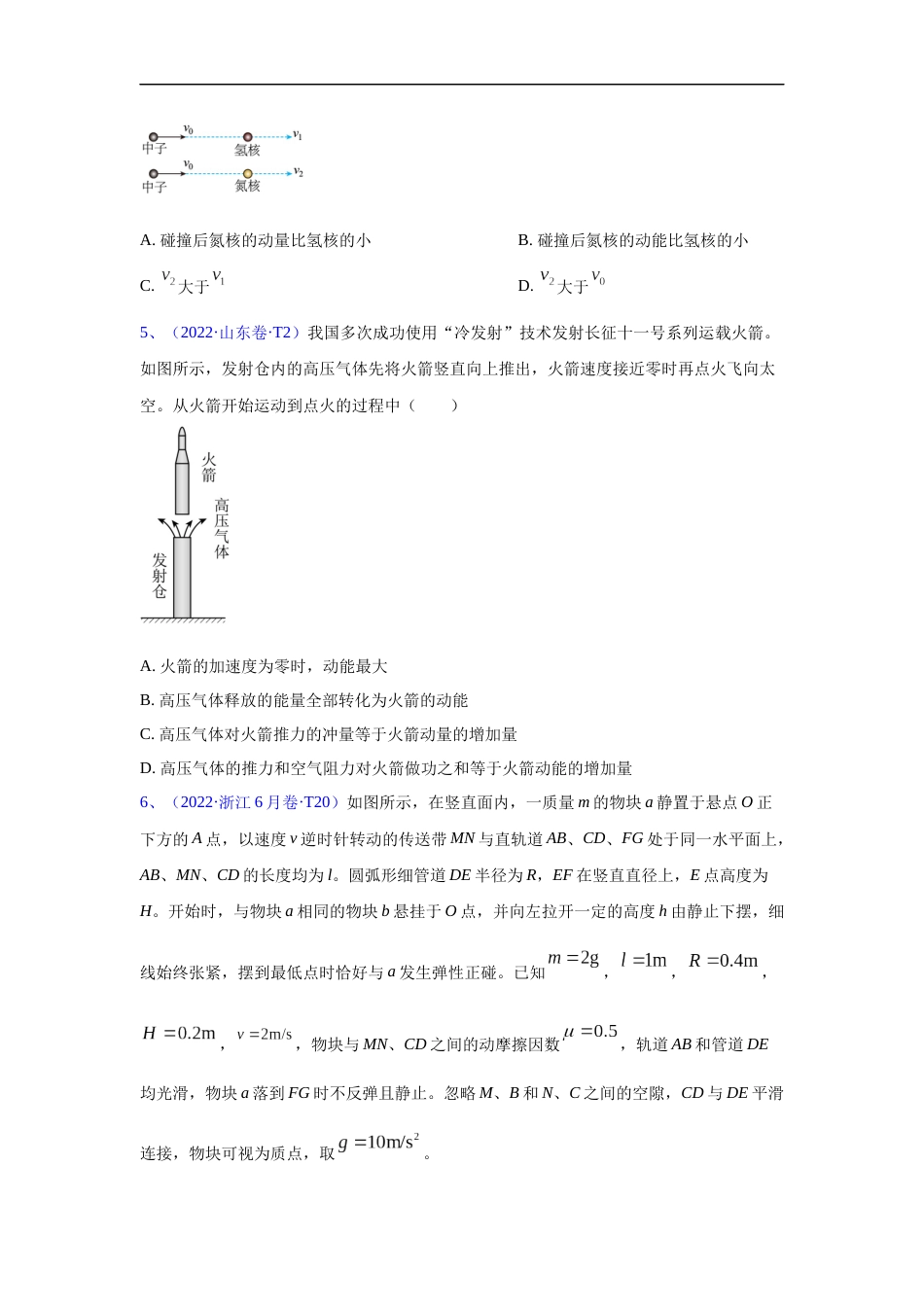 专题16 动量-五年（2018-2022）高考物理真题分项汇编（全国通用）（原卷版）_第3页