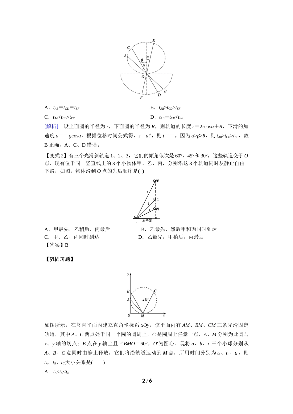 微专题11  等时圆模型的两种情况_第2页