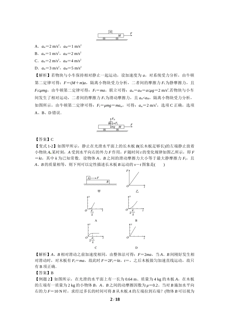 微专题16  牛顿运动定律应用之“滑块—木板模型”问题_第2页