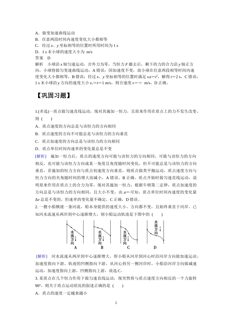 微专题17  合运动性质与轨迹的判断_第2页