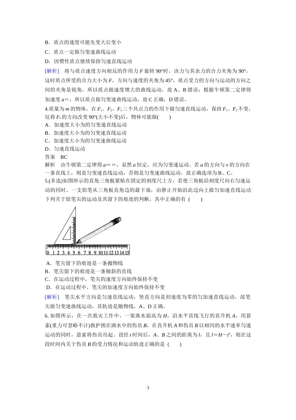 微专题17  合运动性质与轨迹的判断_第3页