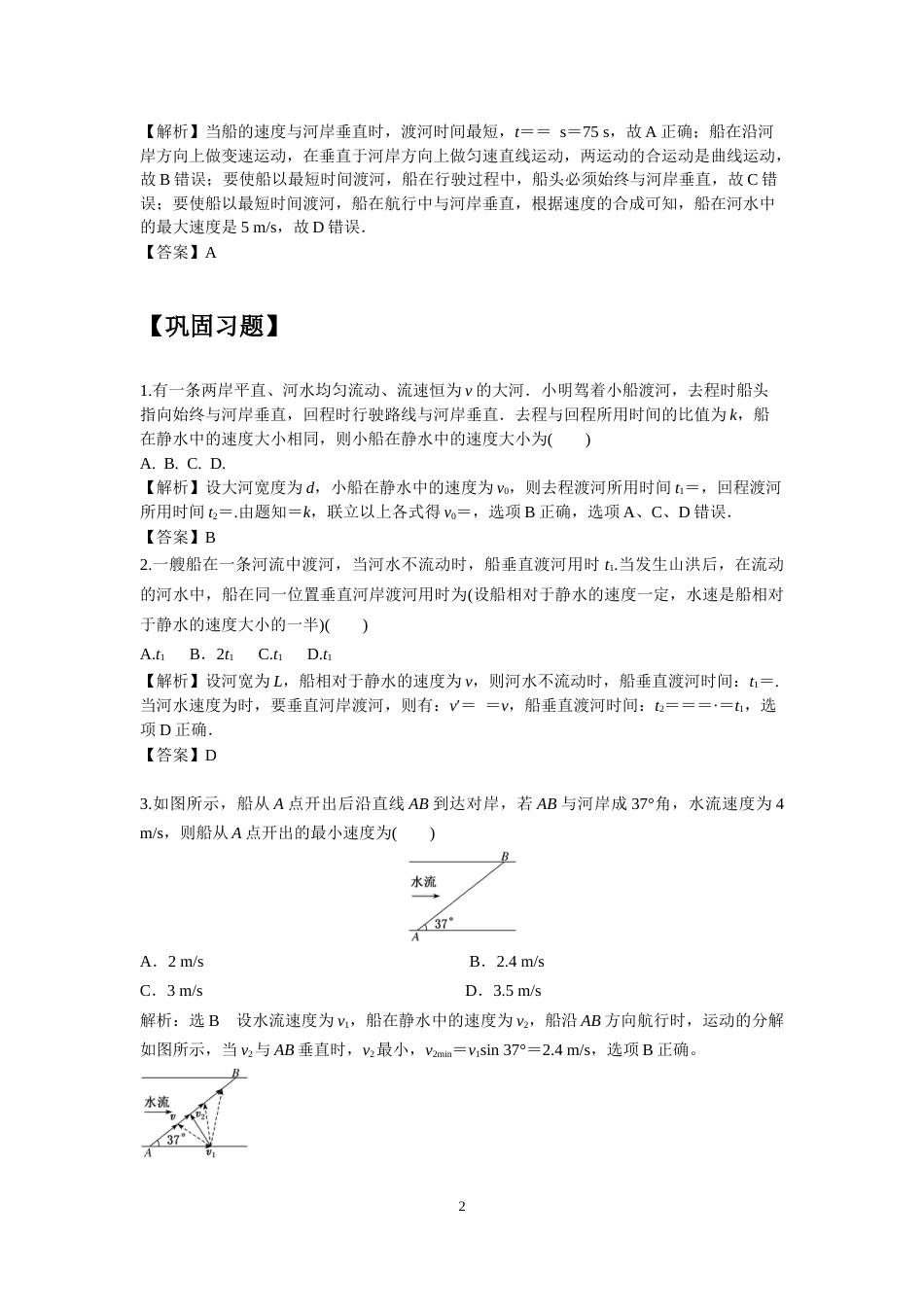 微专题18  小船过河问题_第2页