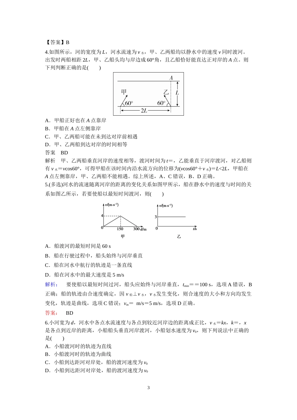 微专题18  小船过河问题_第3页