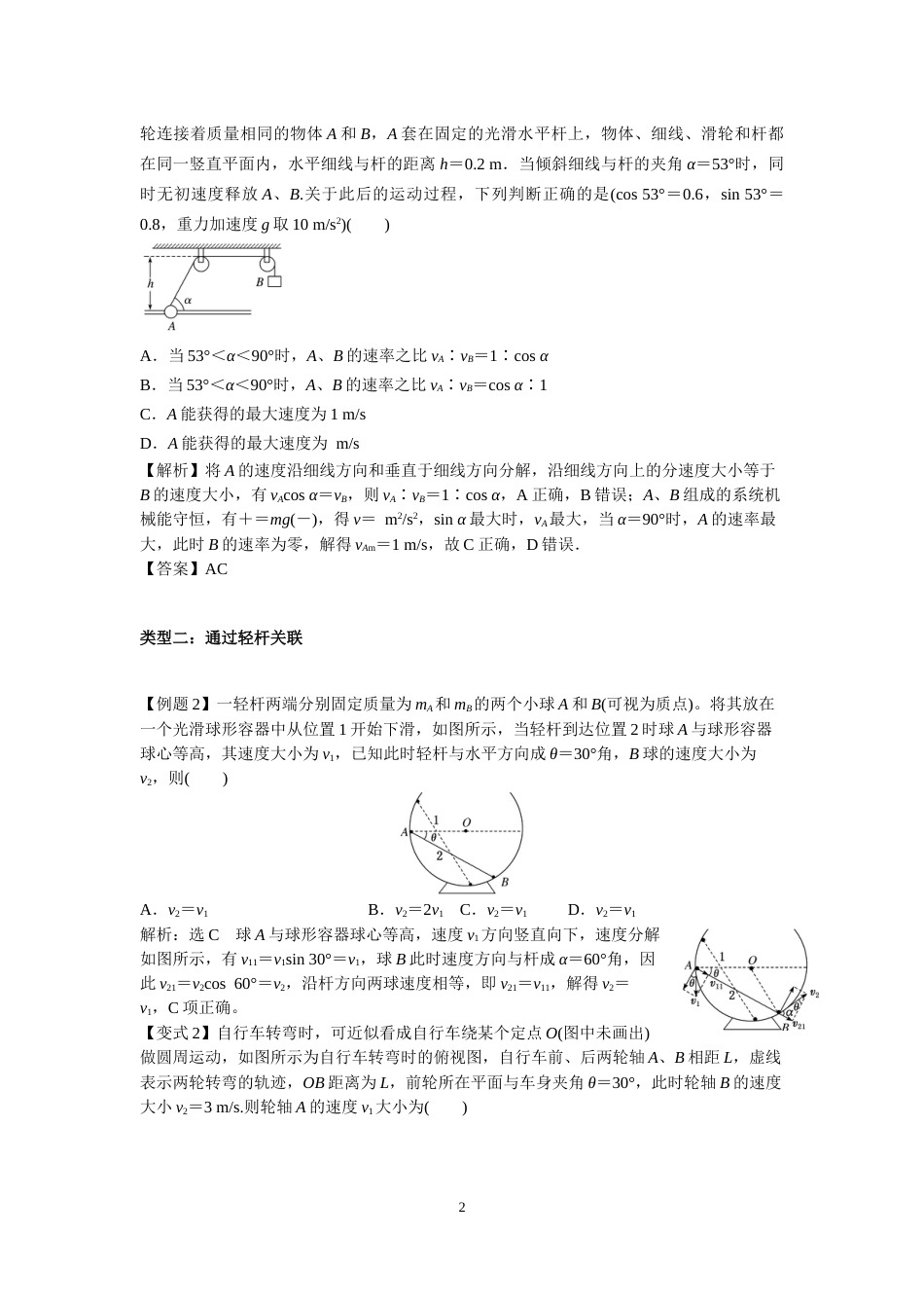 微专题19  关联体速度的合成与分解_第2页