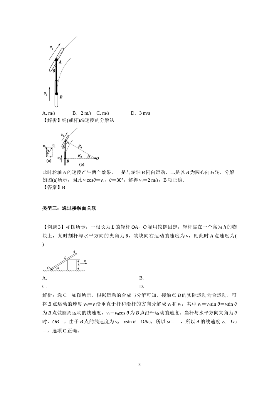 微专题19  关联体速度的合成与分解_第3页