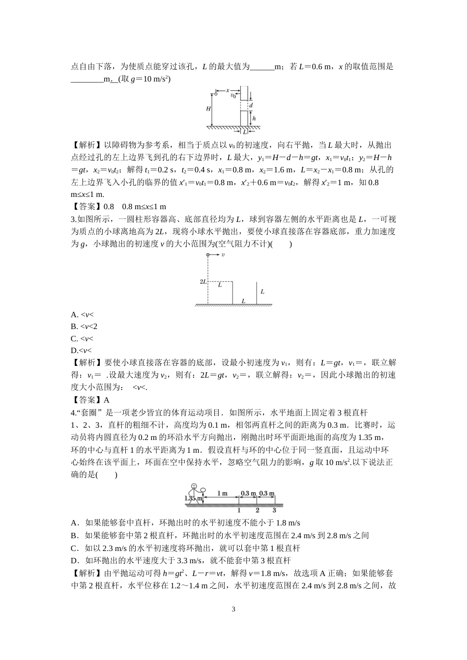 微专题21  平抛运动的临界问题_第3页