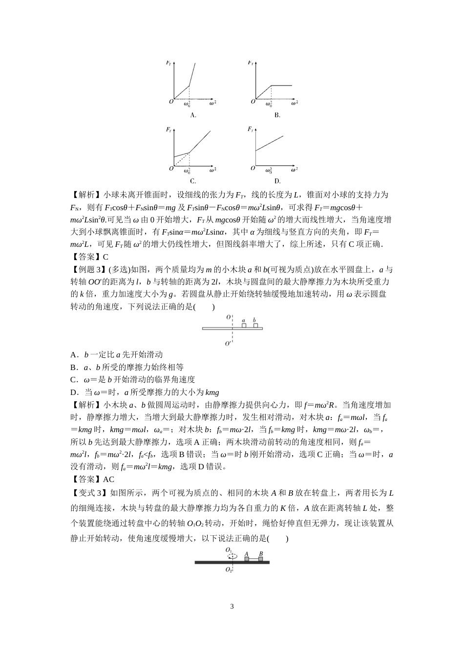 微专题23  圆周运动的其他临界问题_第3页