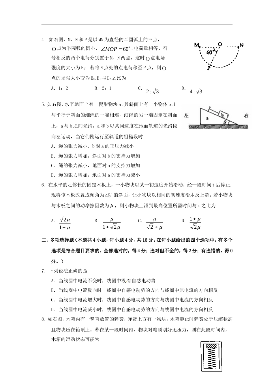 2010年海南高考物理试题及答案_第2页