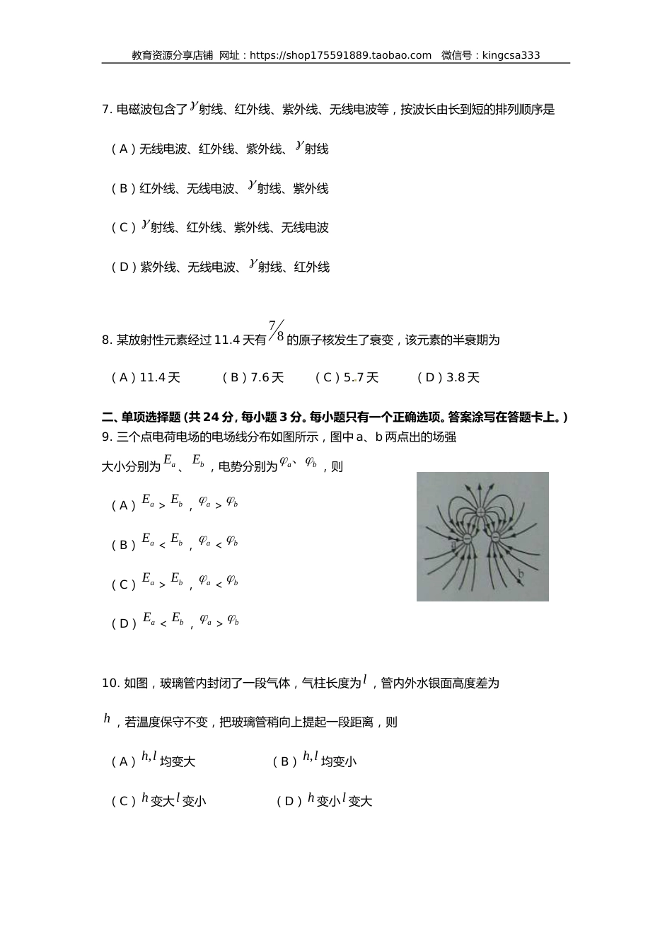 2010年上海市高中毕业统一学业考试物理试卷（word解析版）_第2页