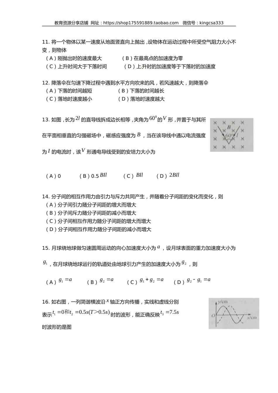 2010年上海市高中毕业统一学业考试物理试卷（word解析版）_第3页