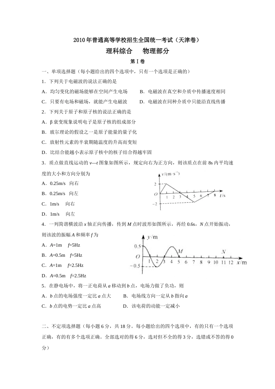 2010年天津高考物理试题及答案_第1页