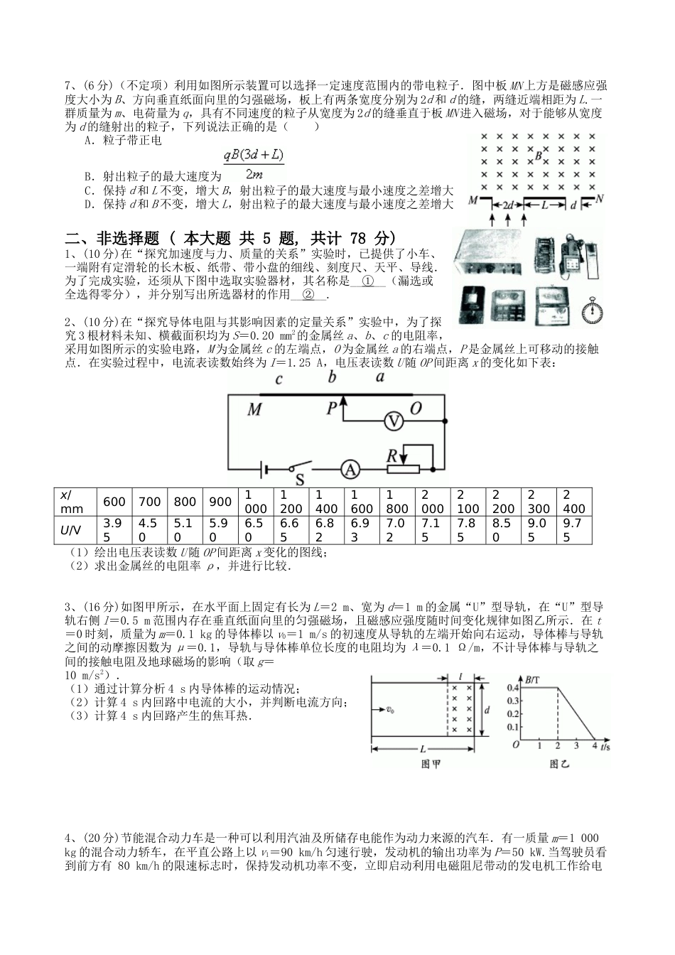 2010浙江高考理综物理试题及答案(word清晰版)_第2页