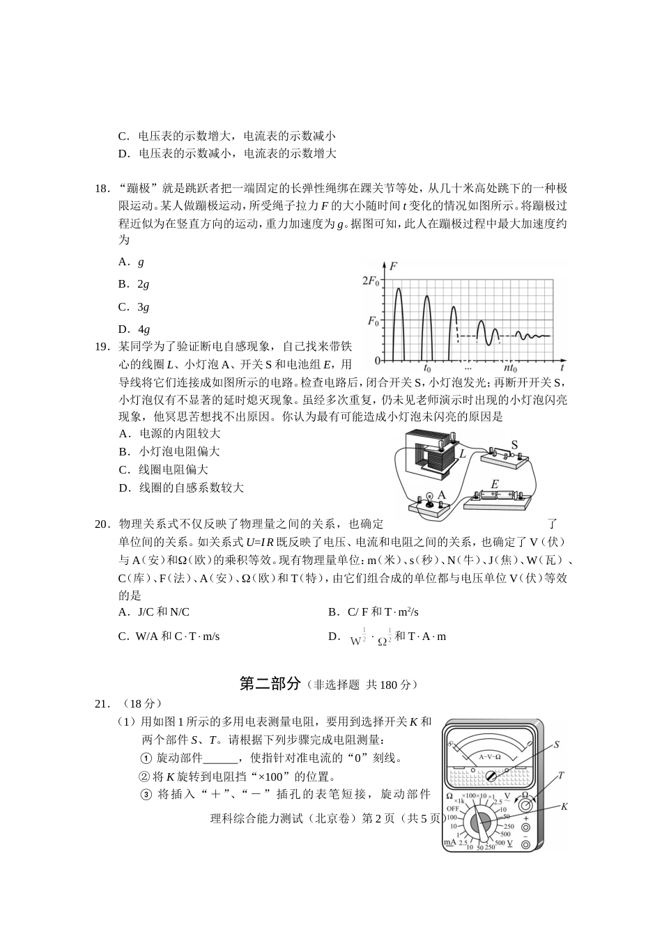 2011年北京高考物理试题及答案_第2页