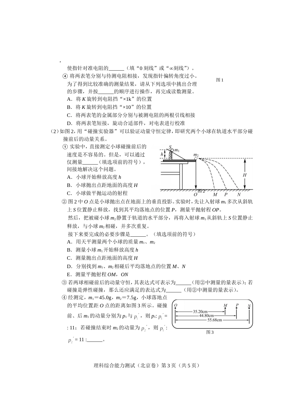 2011年北京高考物理试题及答案_第3页