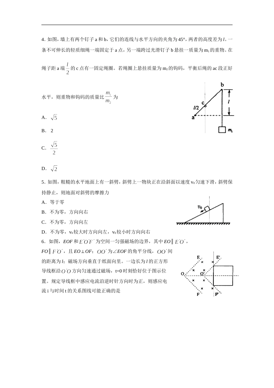 2011年海南高考物理试题及答案_第2页