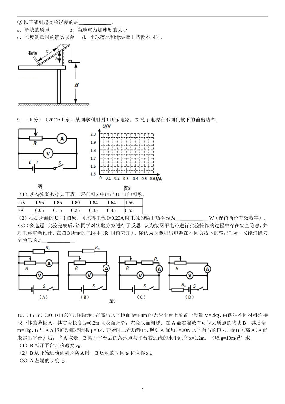 2011年山东高考物理真题及答案word_第3页
