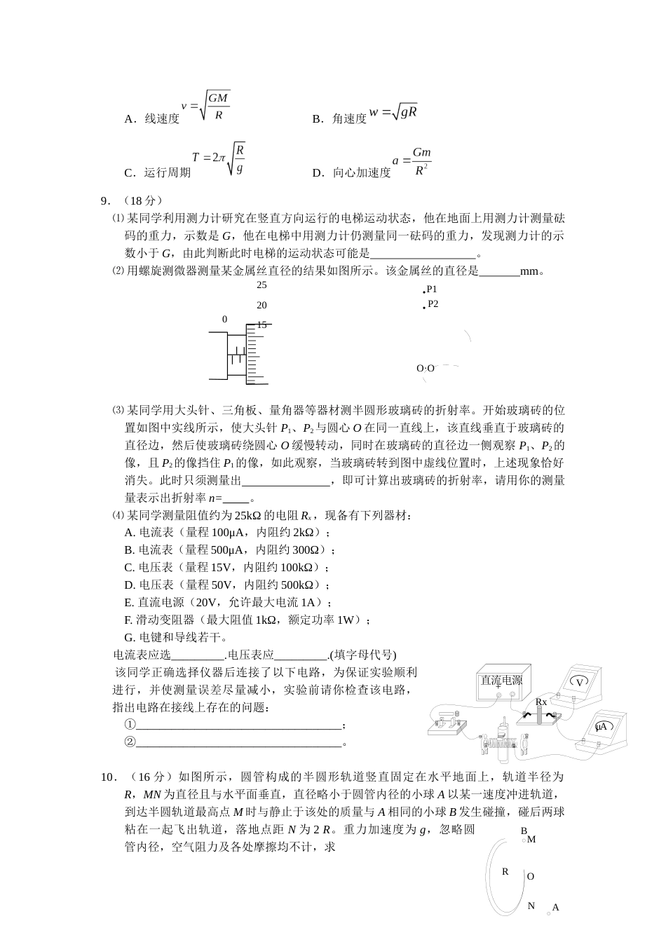 2011年天津高考物理试题及答案_第2页