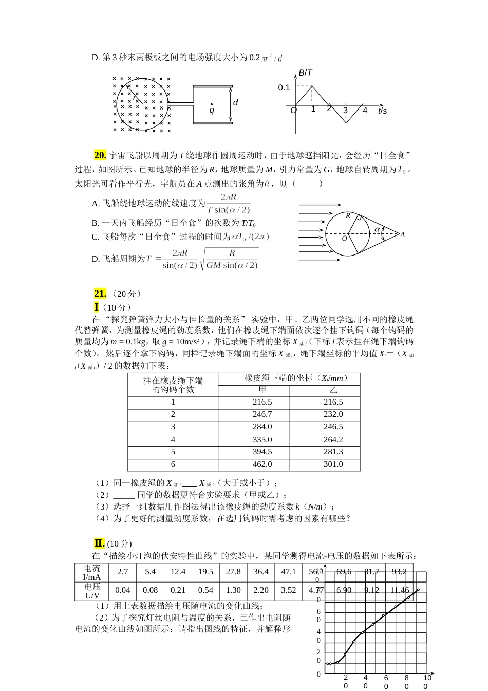 2011浙江高考理综物理试题及答案(word清晰版)_第2页