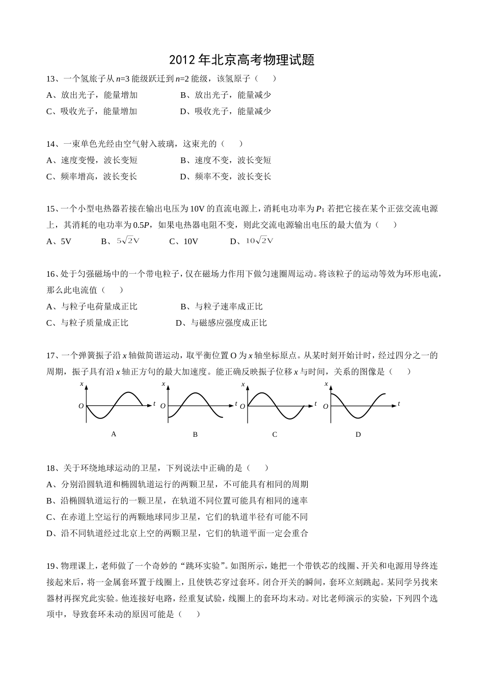 2012年北京高考物理试题及答案_第1页