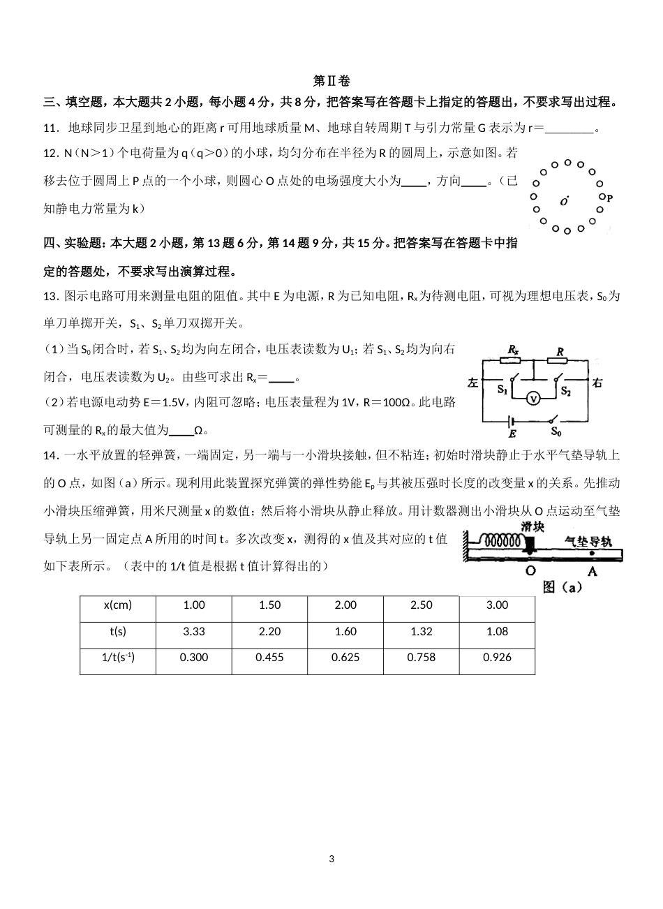 2012年海南高考物理试题及答案_第3页