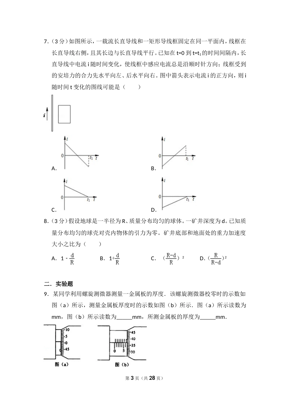 2012年全国统一高考物理试卷（新课标）（含解析版）_第3页