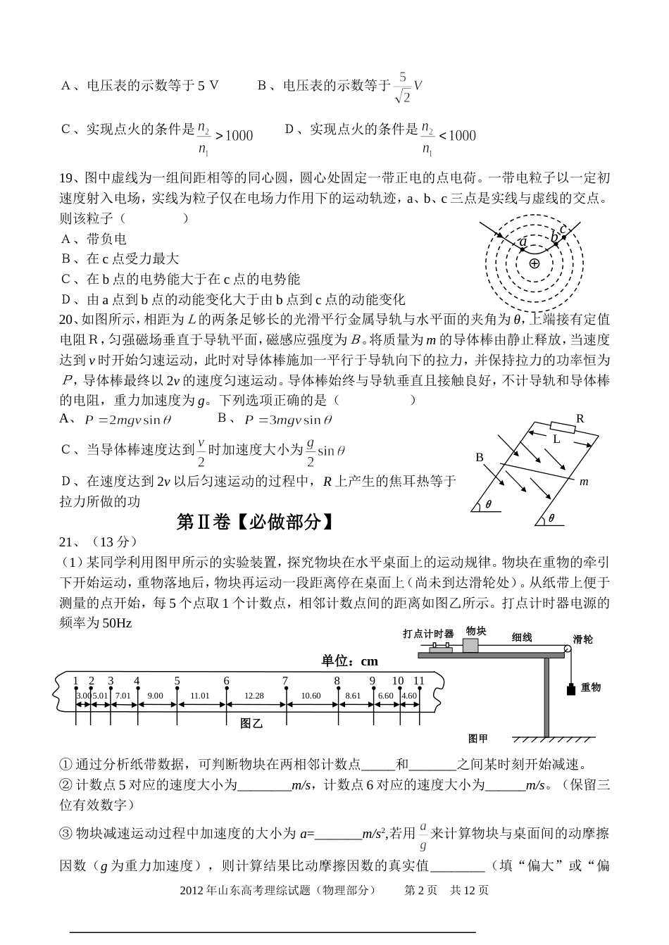 2012年山东高考物理真题及答案word_第2页