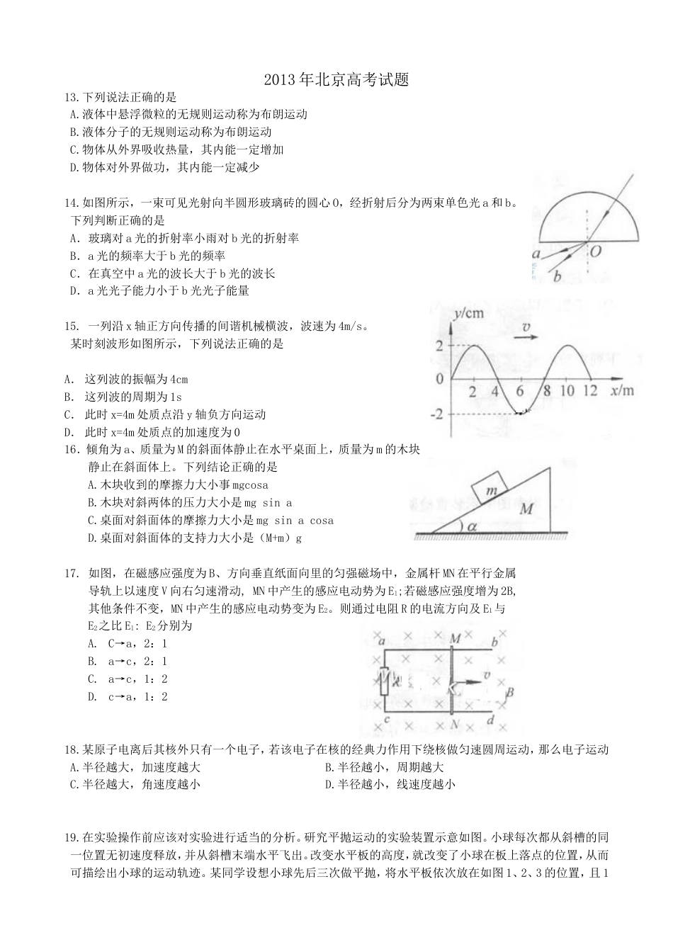 2013年北京高考物理试题及答案_第1页