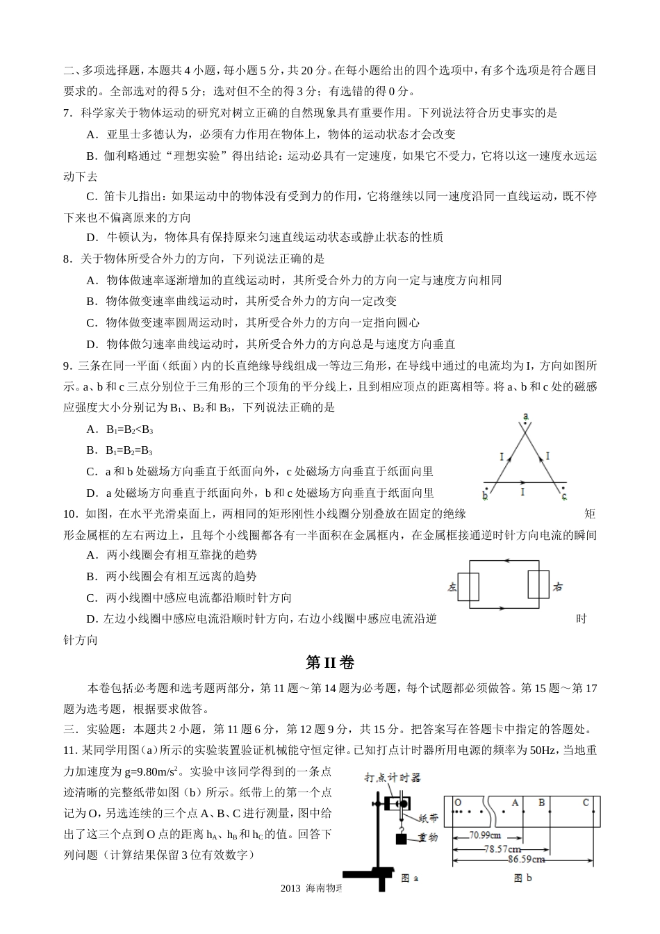 2013年海南高考物理试题及答案_第2页