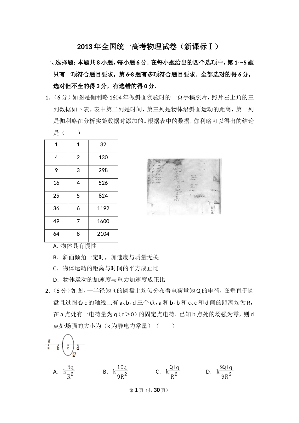 2013年全国统一高考物理试卷（新课标ⅰ）（含解析版）_第1页