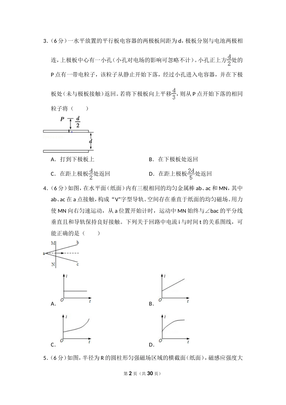 2013年全国统一高考物理试卷（新课标ⅰ）（含解析版）_第2页