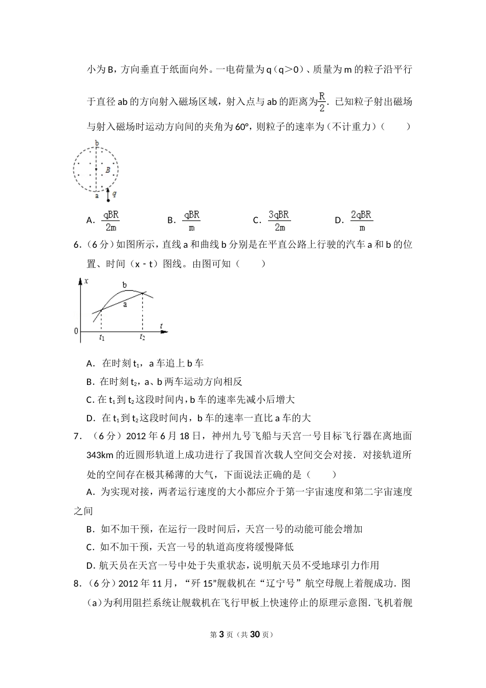 2013年全国统一高考物理试卷（新课标ⅰ）（含解析版）_第3页