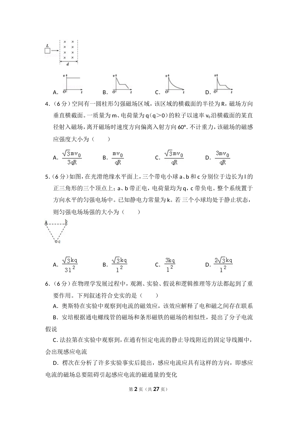 2013年全国统一高考物理试卷（新课标ⅱ）（含解析版）_第2页