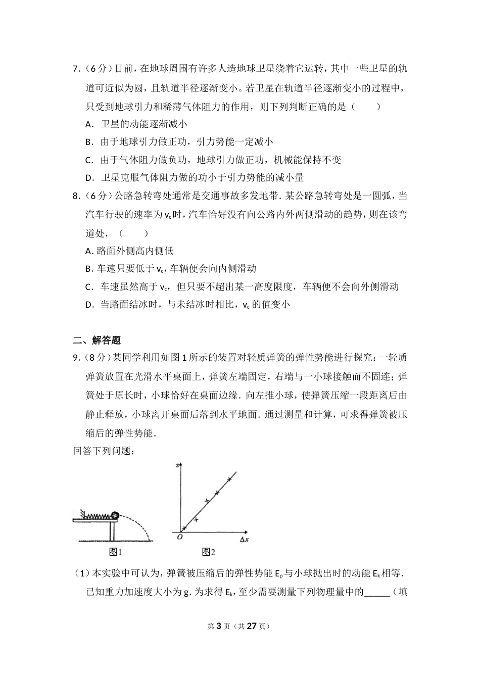 2013年全国统一高考物理试卷（新课标ⅱ）（含解析版）_第3页