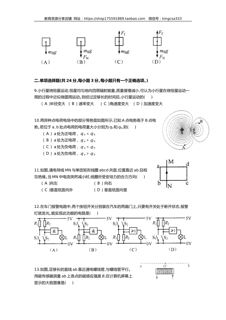 2013年上海市高中毕业统一学业考试物理试卷（word解析版）_第2页