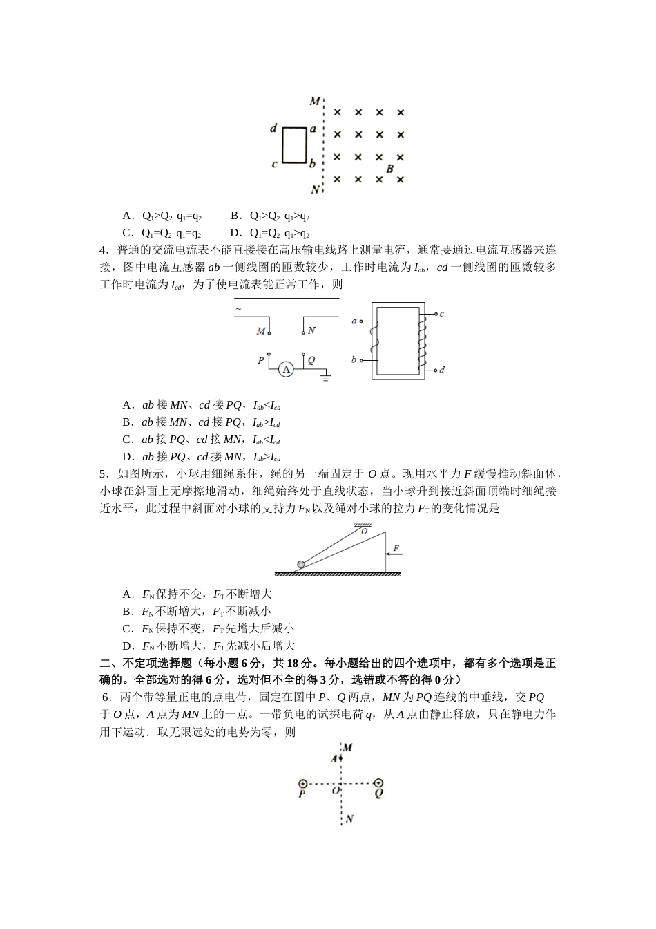 2013年天津高考物理试题及答案_第2页