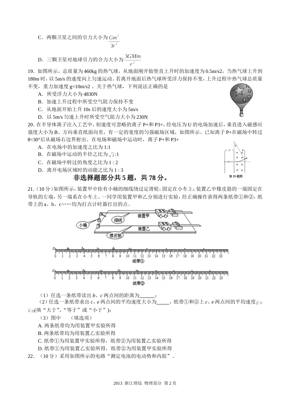 2013浙江高考理综物理试题及答案(word清晰版)_第2页