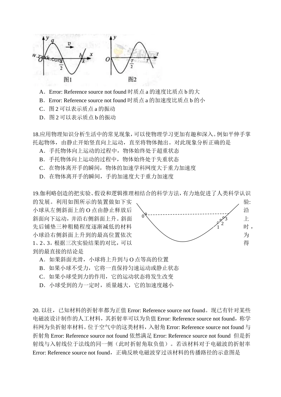 2014年北京高考物理试题及答案_第2页