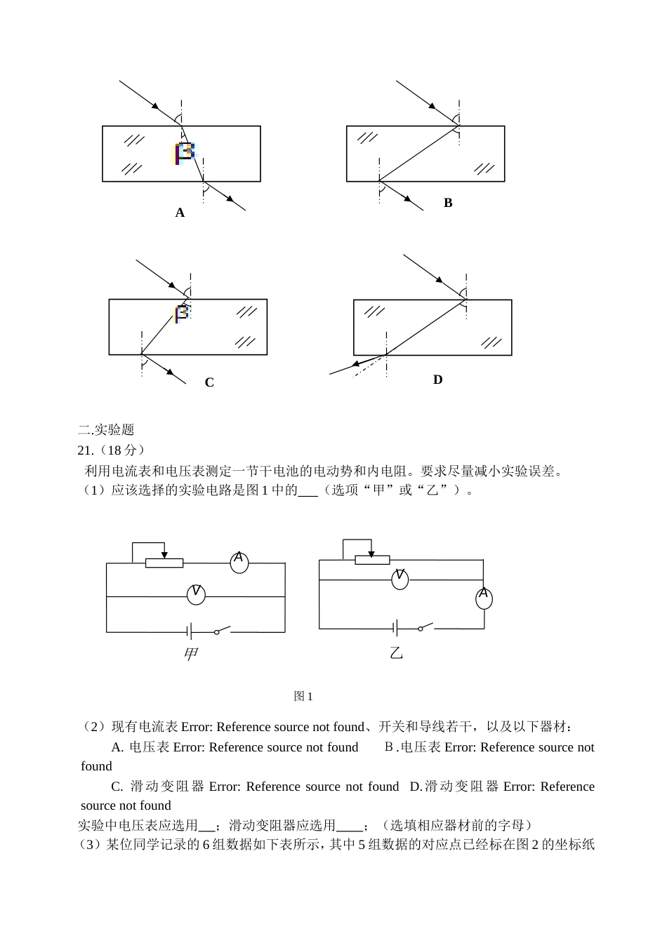 2014年北京高考物理试题及答案_第3页