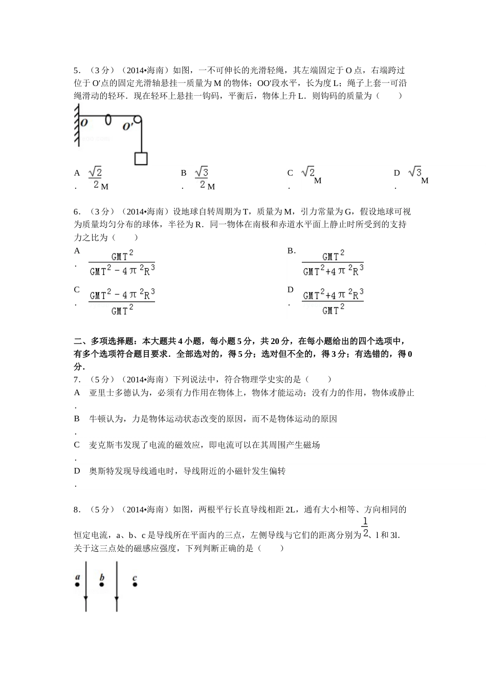 2014年海南高考物理试题及答案_第2页