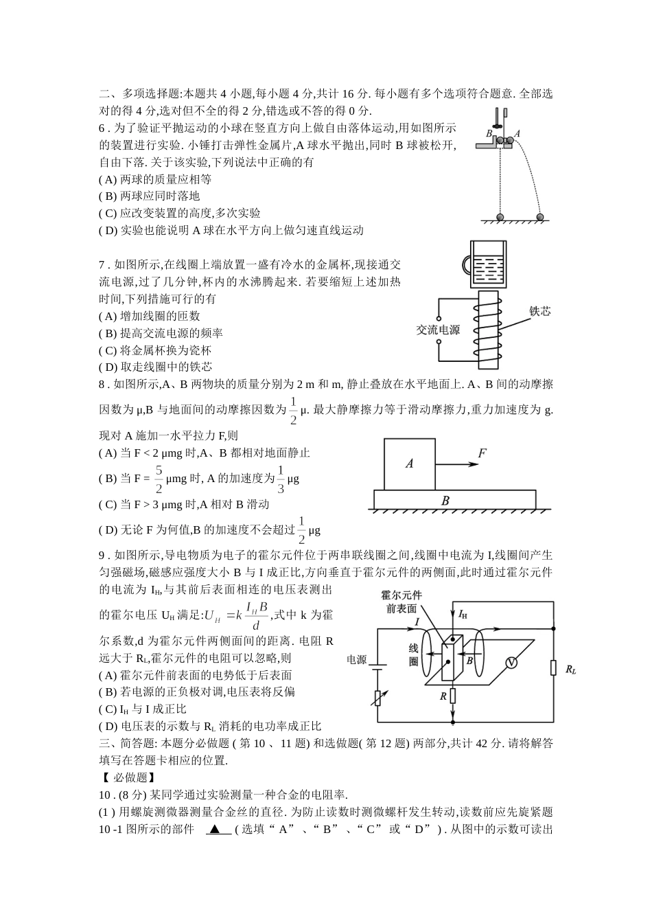 2014年江苏物理高考试题文档版(含答案)_第2页