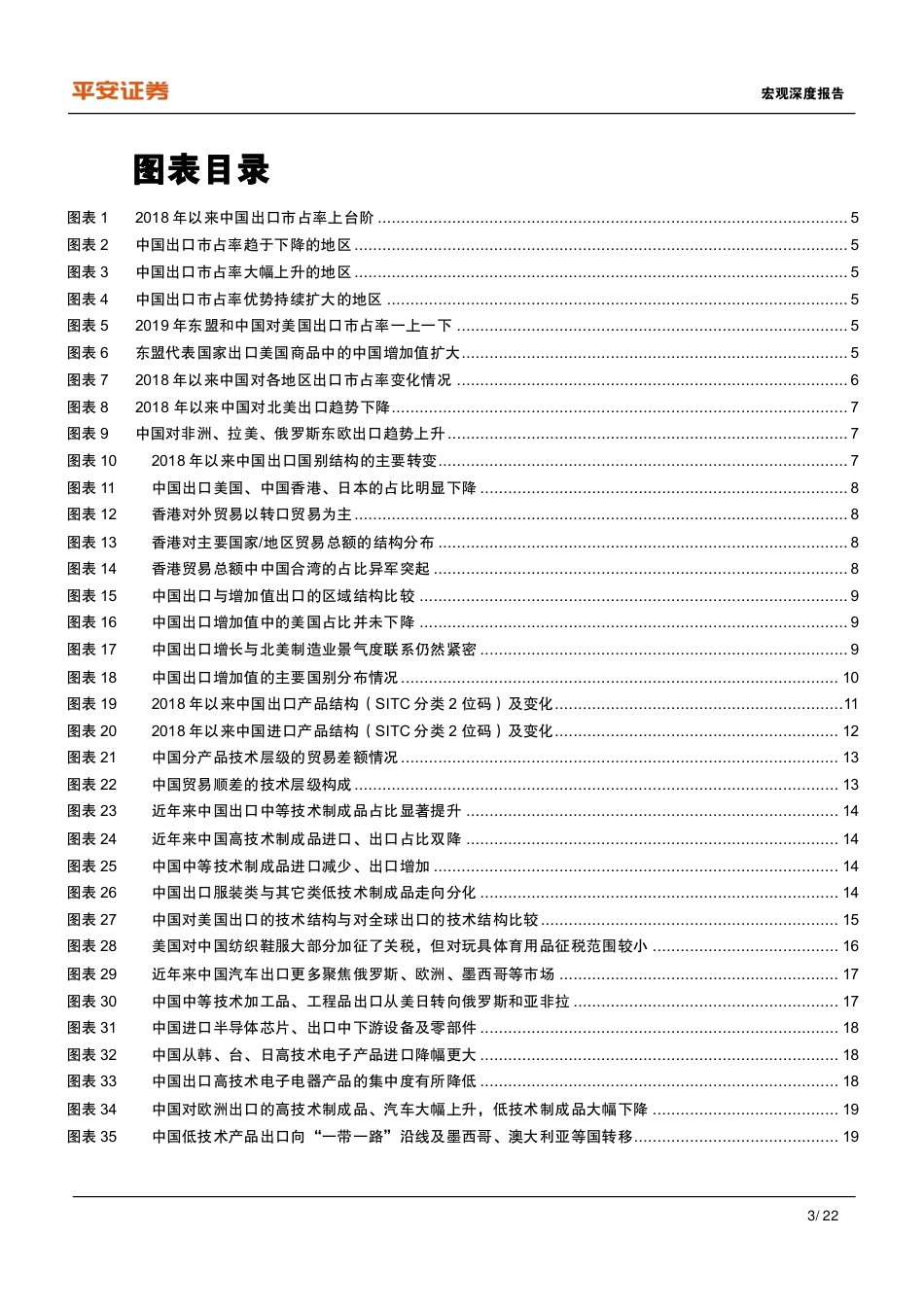 宏观深度报告-中国出口：高压之下辟新局-240827-平安证券-22页_第3页