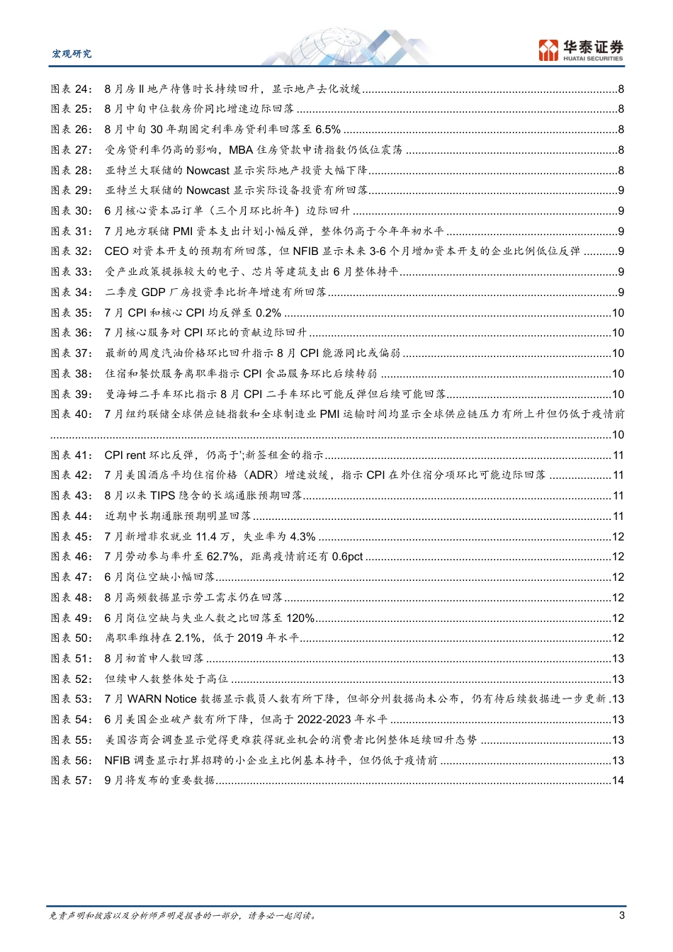 宏观图说美国月报：联储鸽派预告降息进一步缓解“衰退焦虑”-240825-华泰证券-17页_第3页