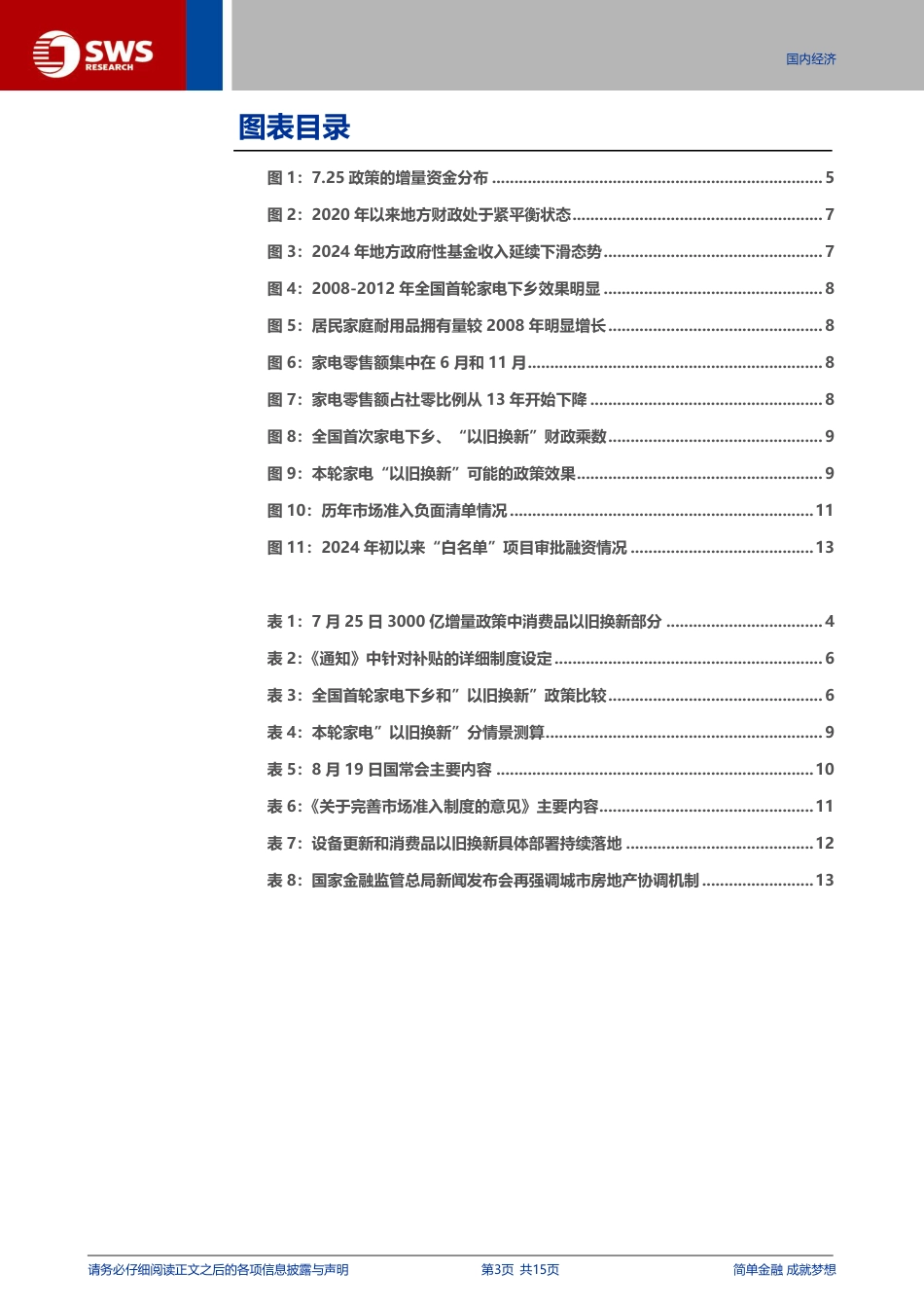 宏观专题报告：三问家电“以旧换新”-240827-申万宏源-15页_第3页