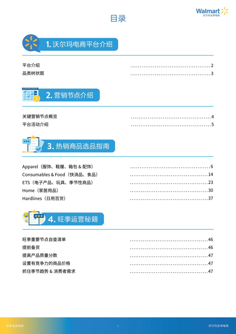 沃尔玛旺季选品指南-50页_第3页