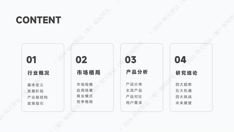 移动充电机器人行业研究报告-明天智运-2024.5-35页_第2页