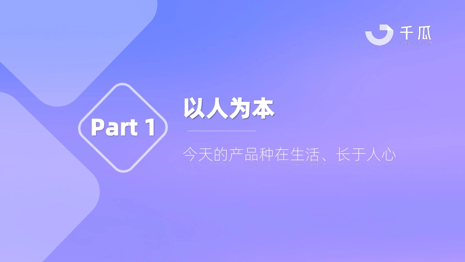 千瓜数据：2024年人群模型报告-人本营销时代，破译以人为本的增长新范式-31页_第3页