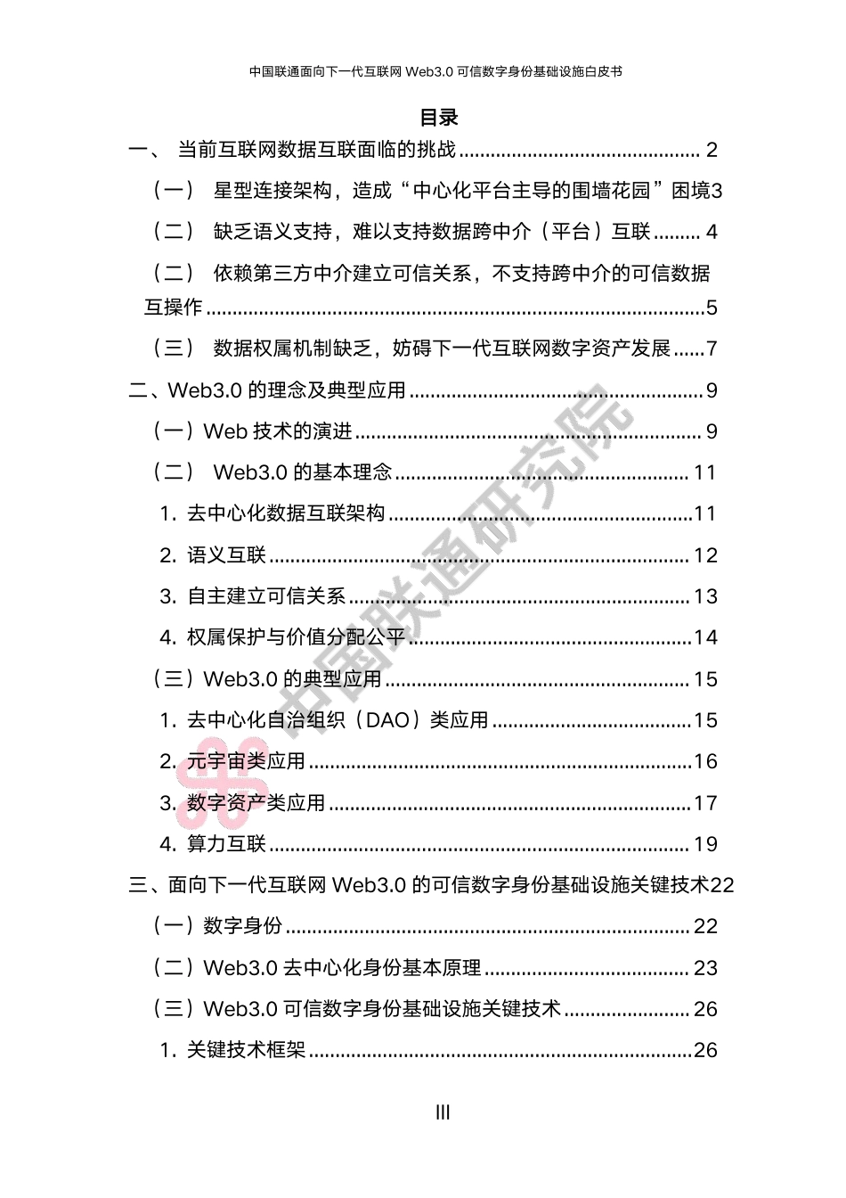 可信数字身份基础设施白皮书-53页_第3页