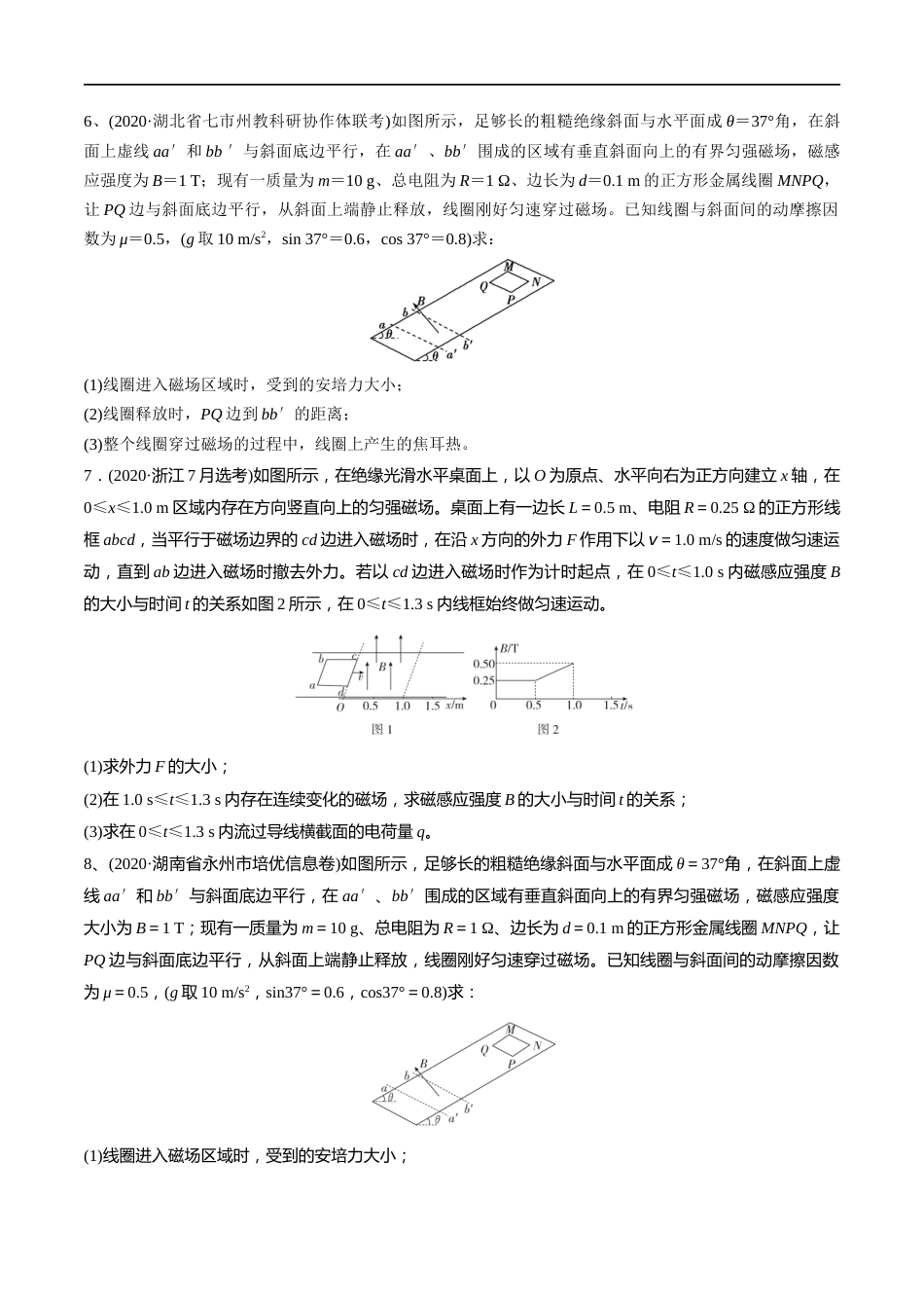 19动量和能量在电磁感应中的综合应用-线框（原卷版）_第3页