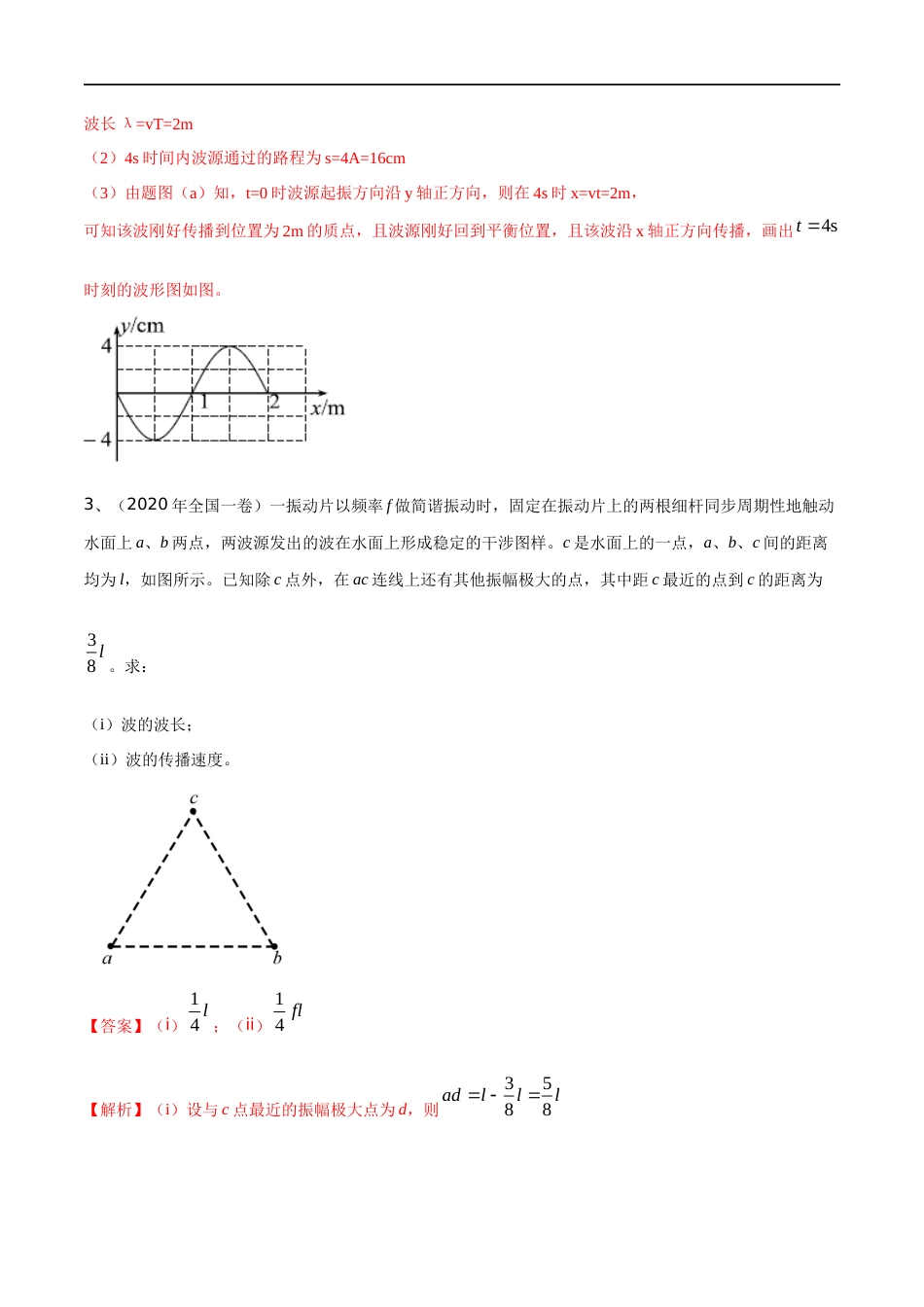 20机械振动和机械波（解析版）_第2页